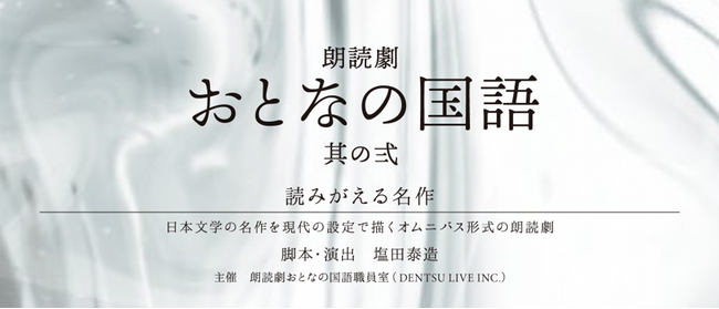 プレスリリース「「朗読劇 おとなの国語 其の弍」公演が決定！宮田愛萌、仲村宗悟、白井悠介、島村雄大が出演」のイメージ画像