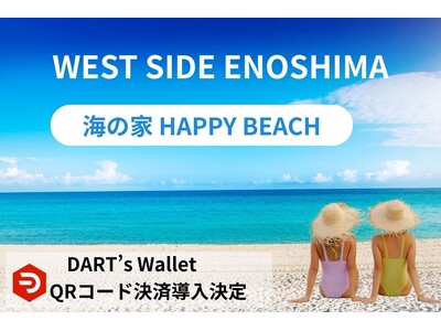 DART’s Wallet、湘南・江の島の海の家「HAPPY BEACH 2025」に導入決定！