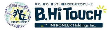 スポーツとインフラを起点とした地方創生事業への足掛かり　来て、見て、触って、親子ではじめてのアリーナ「INFRONEER B.Hi TOUCH」 今シーズンも開催が決定