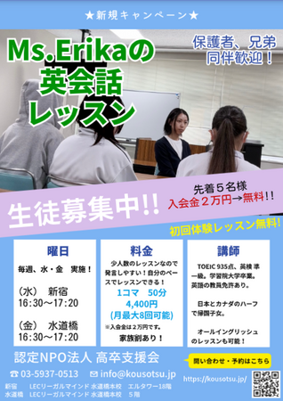 不登校・引きこもり専門　英会話講座開講