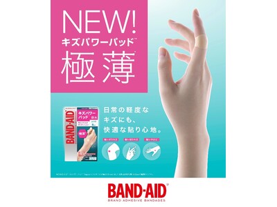 �u����̌y�x�ȃL�Y�ɂ��A���K�ȓ\��S�n�I�v��Õi���̃L�Y�p���[�p�b�h(TM)�j��*�Ŕ��N���X�̐V���i�w�o���h�G�C�h(R) �L�Y�p���[�p�b�h(TM)�ɔ��x�V����