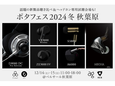 【今週末はポタフェスへ】ゲーミングワイヤレスイヤホン「VR3000 Wireless」聴き比べ＆フラッグシップヘッドホン専用試聴ブース設置