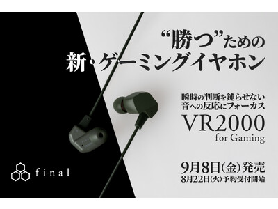 勝つための新ゲーミングイヤホン「VR2000 for Gaming」2023年8月22日(火)12:00予約受付、9月8日（金）販売開始！