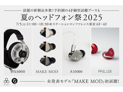 今週末は「夏のヘッドフォン祭mini 2025」へ! final新イヤホン「MAKE MOD」初お披露目...