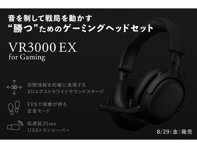 音を制して戦局を動かす “勝つ”ためのゲーミングヘッドセット