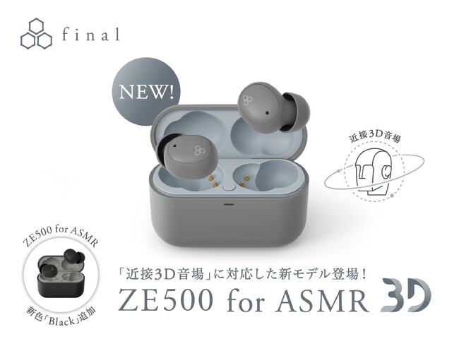 【Amazon.co.jp 限定】近接3D音場に対応したASMR専用ワイヤレスイヤホン「ZE500 for ASMR 3D」登場！ さらに、「ZE500 for ASMR」の新色 「BLACK」も