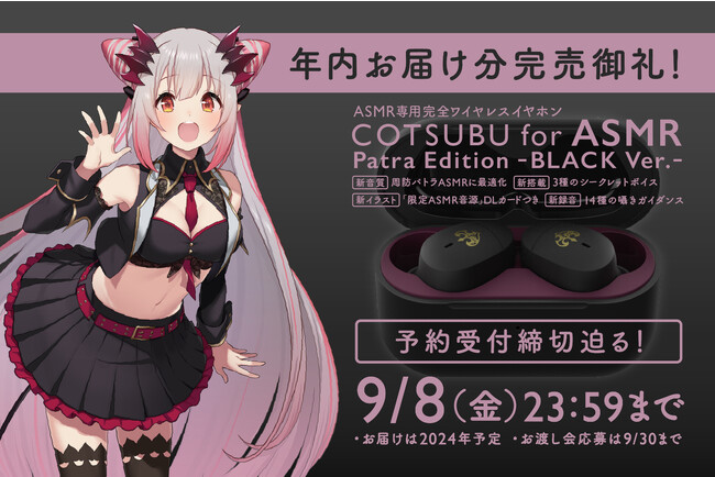 yNoוv܂Iz@lCVTuberuhpgv~ ag ASMRpR{Cz2euCOTSUBU for ASMR Patra Edition -BLACK Ver.-v
