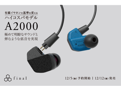 今までの有線イヤホンの基準を変えるハイコストパフォーマンスモデル「A2000」極めて明瞭なサウンドと弾むような低音を実現