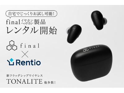 �ŐV�t���b�O�V�b�v�C���z���uTONALITE �g�i���e�v�������^���\�ɁI�Ɠd�����^���T�[�r�X�uRentio�i�����e�B�I�j�v�ƘA�g