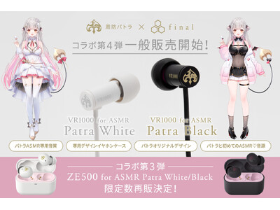 �y���D�]�ɂ����̈�ʔ̔��z���h�p�g�� �~ final�R���{���f����4�e�E�L�����f���uVR1000 for ASMR Patra White/Patra Black�v ���S���̔̔��X�Ŏ�舵���J�n�I