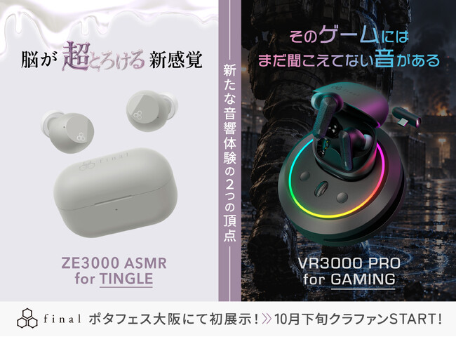 ASMR�����́uZE3000 ASMR for TINGLE�v�ƁA�Q�[�~���O�����uVR3000 PRO for Gaming�v���N���E�h�t�@���f�B���O�uGREEN FUNDING�v�ɂĐ�s�x����t�J�n