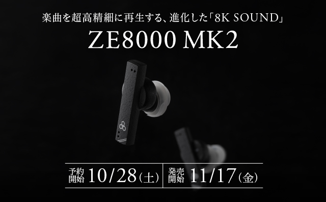 ܂ɁuI[PXgɖvłCzvIyȂ𒴍ׂɍČu8K SOUNDviICXCzuZE8000 MK2v
