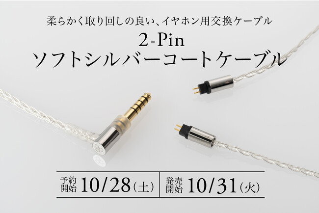 Lт₩ȒƗD[݂悪u2-Pin\tgVo[R[gP[uv 2023N1028iyj\JnA1031i΁jPiJnI