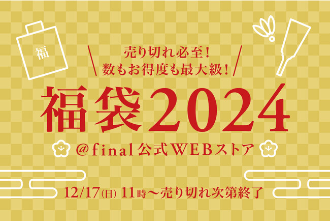 gN̒[߁EN̒n߁hɁufinal2024vI@؂KIxő勉IN̕܂D]ɂN2{̐p