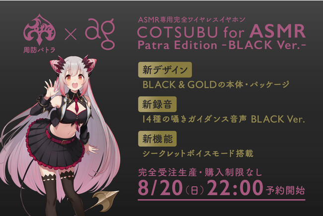 uƃIgiȃCzv lCVTuberuhpgv~ agR{f2euCOTSUBU for ASMR Patra Edition -BLACK Ver.-v