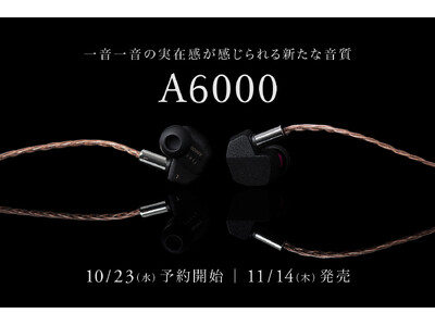 A series新モデル「A6000」本日より予約開始　「ステンレスマウントフレーム」を初採用＆新設計ソフト単結晶銅ケーブル付属　一音一音の実在感が感じられる新たな音質