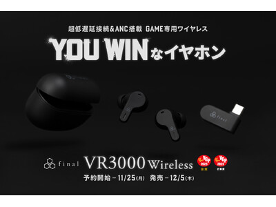 ゲーム専用イヤホンVR3000がワイヤレスに進化！ “YOU WINなイヤホン” VR3000 Wirelessがついに誕生　超低遅延接続＆ハイブリッドANC搭載でゲームプレイがより快適に