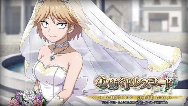 『オーバーロード』原作のスマホゲーム「MASS FOR THE DEAD」でイベント『心紡ぐドレスコード』を開催！【奇跡の体現者】ネイアが新登場！