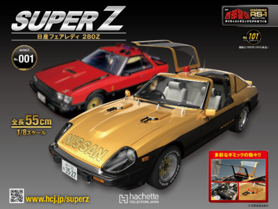 西武警察 スーパーＺ 1/28 - ミニカー