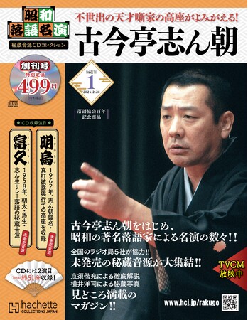 昭和の落語家による名演の数々が未発売音源でよみがえる！『昭和落語