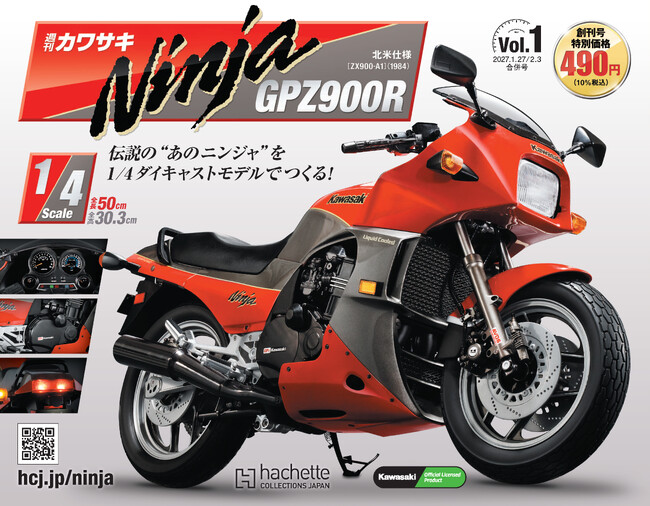 週刊 カワサキ Ninja GPZ900R』不滅の名車“ニンジャ”が1/4スケール