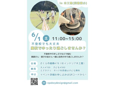 【参加者募集・栃木県】不登校でも大丈夫。廃校でゆったり過ごしませんか？