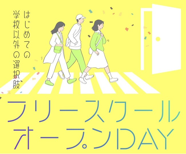 フリースクールミズタマリが12/6（土）に「オープンDAY」開催学校以…