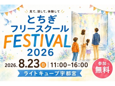�Ȗ،���16�̃t���[�X�N�[�����W���I�u�Ƃ����t���[�X�N�[���t�F�X�e�B�o��2026�v8��23���A�F�s�{�ŊJ��