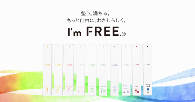整う。満ちる。もっと自由に、わたしらしく。カンナビスのnext culture「I’m FREE.(R)（アイムフリー）」フレーバーデバイスが2024年4月11日（木）発売開始！