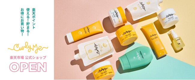 くせ毛に自由を。カーリーヘアブランド「Curly Me」楽天市場に公式ショップをオープン！