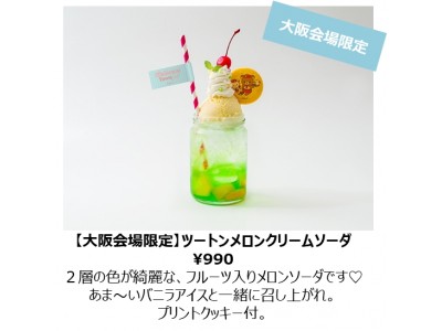リラックマの15周年をみんなでお祝い！「リラックマタウンカフェ」8月31日（金）より大阪で期間限定オープン！