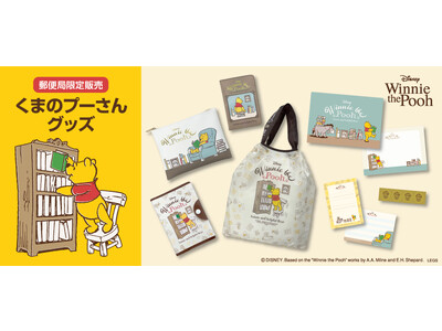 エコバッグやポーチなど日常を彩る「くまのプーさん」グッズが郵便局限定で登場！