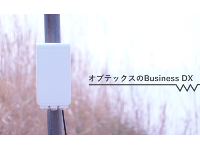 【オプテックス】LTE-Mに対応した、新IoT無線ユニットを発売