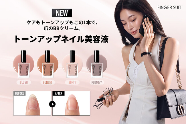 新発想、爪のBBクリーム。韓国発FINGER SUITから、ケアもトーンアップも叶える「トーンアップネイル美容液」が新登場！