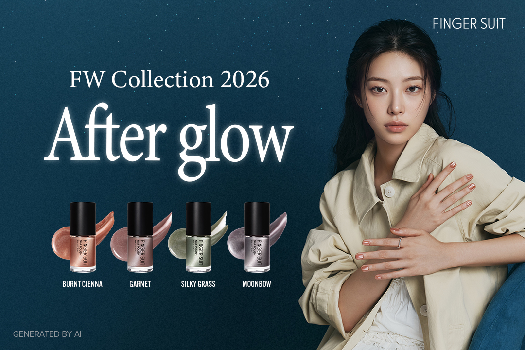 深まる季節を、指先から。韓国発FINGER SUITから、鮮やかな光と深い余韻を閉じ込めた「FW POLISH COLLECTION」が登場。