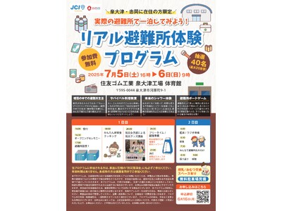 泉大津で「リアル避難所体験」体育館で完全停電・断水想定の1泊2日~地域初の試み、災害への備えを促す~