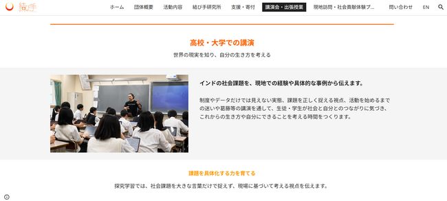 「63回・延べ2,880人の講演実績と“参加者の声”を一つに」――NPO法人結び手、探究学習向け講演ページを公開