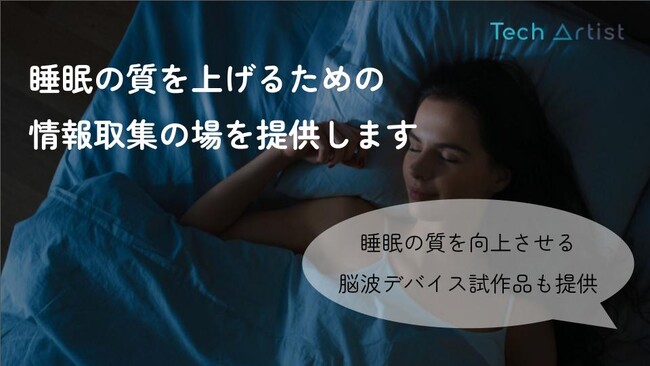 睡眠の質を向上させたい方向けの課題解決型コミュニティ発足【メンバー募集】