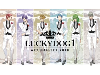 ラッキードッグ1」ART GALLERY 2018』が、アキハバラで開催決定♪ 企業