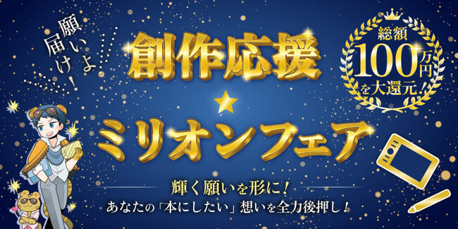 【総額100万円還元】株式会社虎の穴、新刊委託で「創作活動を後押しするアイテム」が当たる特別フェアを開催！