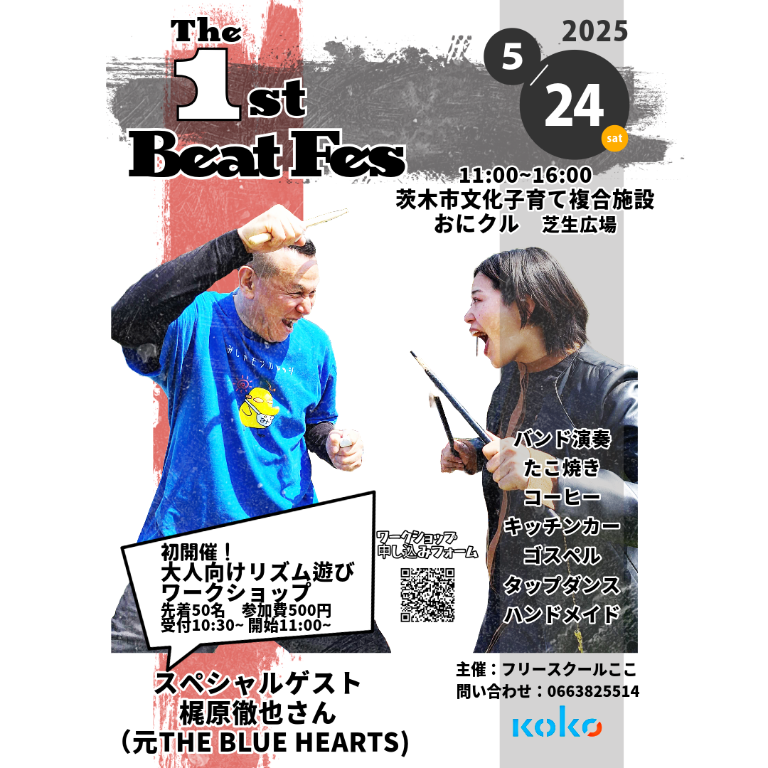 長期休み明けの不登校の親子の孤立を防ぐ！フリースクールが野外音楽フェスを開催！