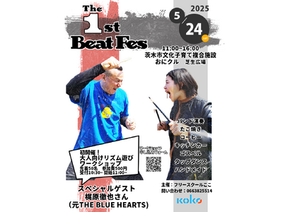 長期休み明けの不登校の親子の孤立を防ぐ!フリースクールが野外音楽フェスを開催!