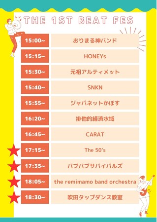 元THE BLUE HEARTSのドラマー梶原徹也氏も参戦！不登校の子を持つ親が、ロックバンドを結成！フリースクール「ここ」が音楽フェスを6月19日(金)に開催【当日飛び込み取材歓迎】
