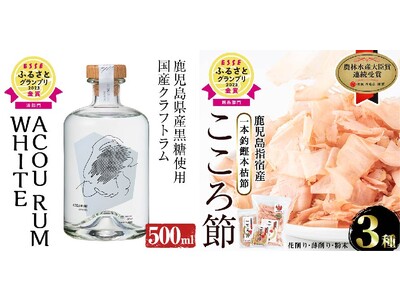 鹿児島県指宿市の国産クラフトラム、こだわりの鰹節が「ESSEふるさとグランプリ2023」で金賞を受賞しました！