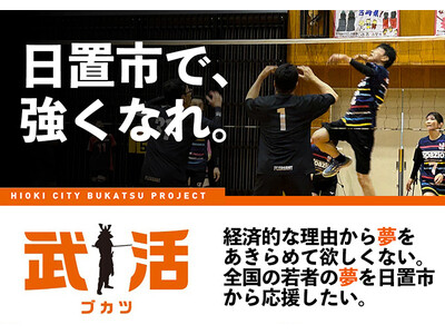 【第2弾】ふるさと納税で子どもたちのスポーツ機会の充実を！ 鹿児島県日置市でガバメントクラウドファンディングを開始