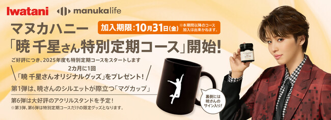 プレスリリース「【イワタニアイコレクト】＜公式オンラインショップ/楽天市場店の2店舗限定＞ “宝塚歌劇団 星組トップスター 暁 千星さんオリジナルグッズ　プレゼントキャンペーン2025”開催決定！」のイメージ画像