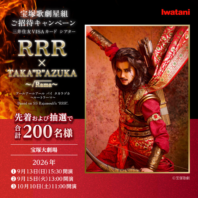 【3公演合計200名様ご招待！】「宝塚歌劇 星組」トップスター 暁 千星さん出演公演ご招待キャンペーンを6月3日（水）より開始！