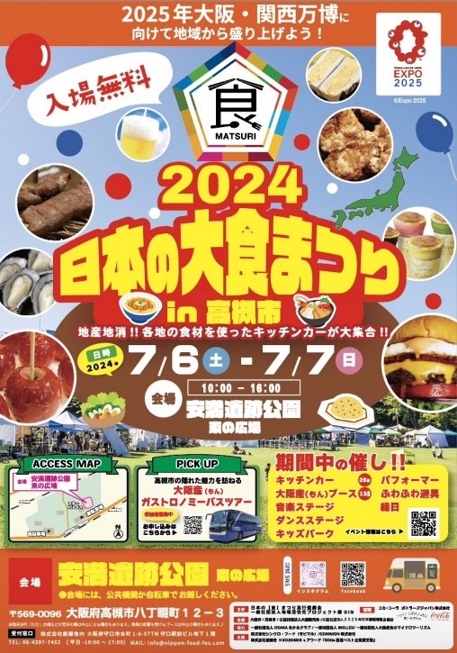 大阪・関西万博機運醸成イベント『日本の大食まつりin高槻市』が安満遺跡公園にやってきた！