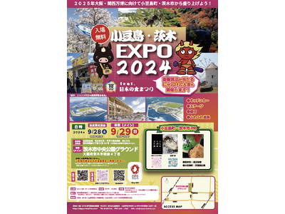 「小豆島・茨木EXPO 2024 feat.日本の食まつり」開催決定！9/28-29