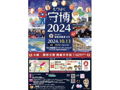 「守博2024 feat. 日本の食まつり」を開催いたします。